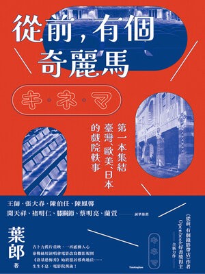 cover image of 從前，有個奇麗馬